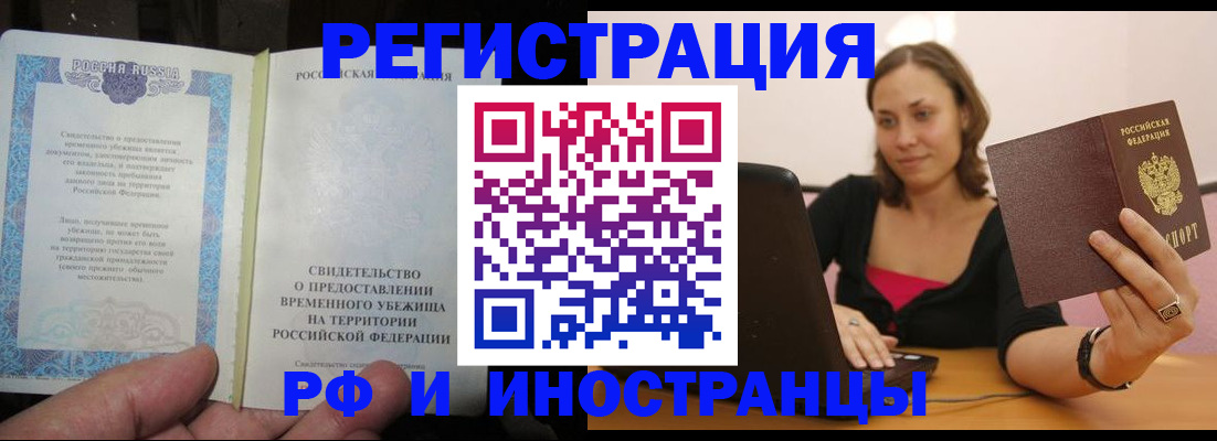 прописка для работы в Харабали